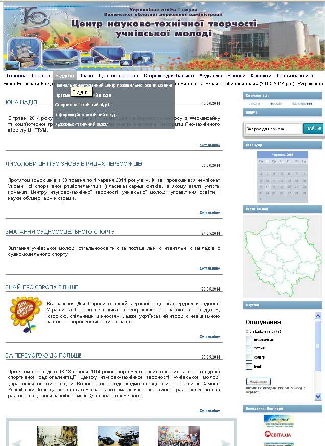 Офіційний web-сайт Центру науково-технічної творчості учнівської молоді управління освіти і науки Волинської облдержадміністрації Офіційний web-сайт Центру науково-технічної творчості учнівської молоді управління освіти і науки Волинської облдержадміністрації
