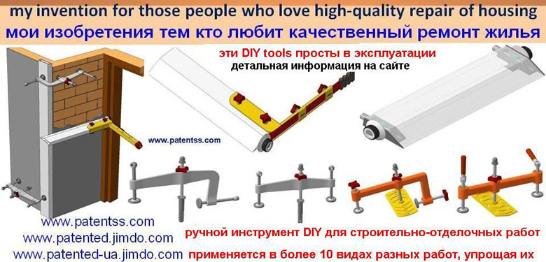 Четыре ручных строй инструмента повышающие рентабельность и ускоряющие процесс более 10 видов отделочно-ремонтных работ Четыре ручных строй инструмента повышающие рентабельность и ускоряющие процесс более 10 видов отделочно-ремонтных работ