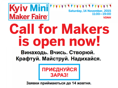 Фестиваль винахідників Kyiv Mini Maker Faire