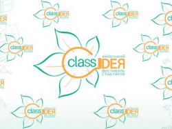 Фестиваль стартапів «Class іdeя»
