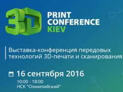 У столиці 16 вересня відбудеться конференція з 3D друку